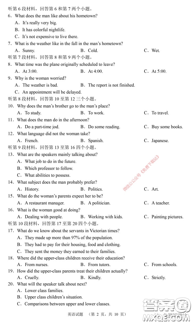 長(zhǎng)郡中學(xué)2020屆高三適應(yīng)性考試三英語(yǔ)試題及答案