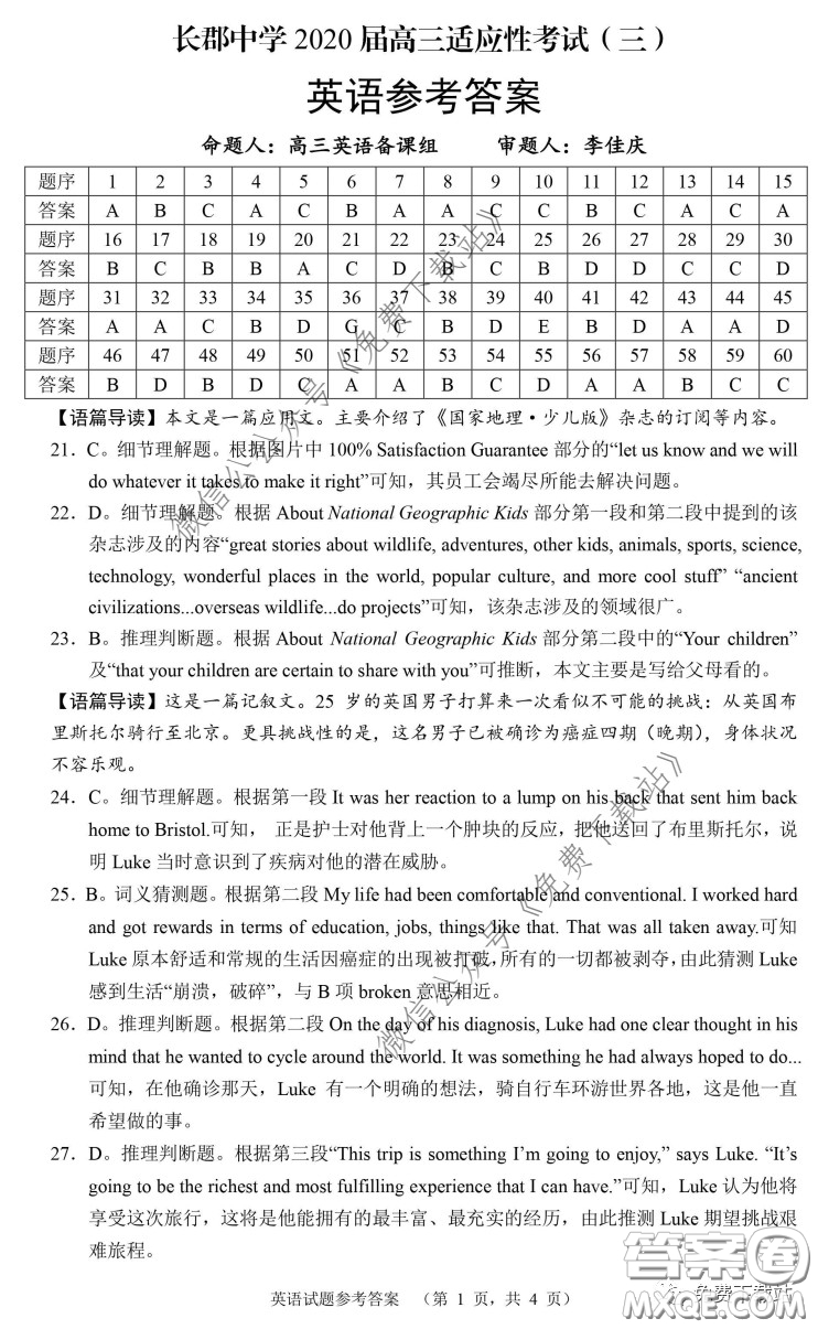 長(zhǎng)郡中學(xué)2020屆高三適應(yīng)性考試三英語(yǔ)試題及答案