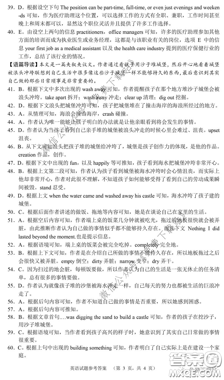 長(zhǎng)郡中學(xué)2020屆高三適應(yīng)性考試三英語(yǔ)試題及答案