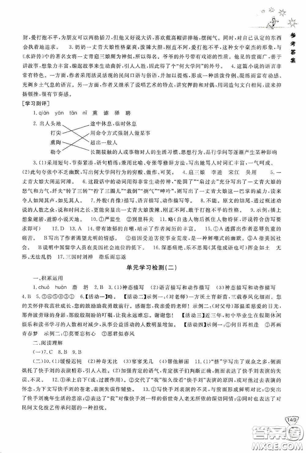 伴你學2020新課程助學叢書語文九年級下冊最新版答案