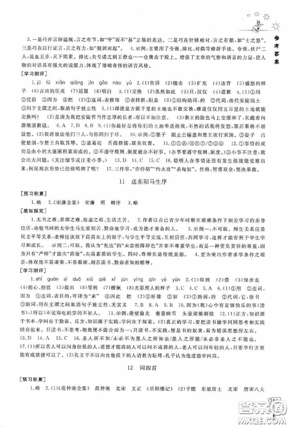 伴你學2020新課程助學叢書語文九年級下冊最新版答案