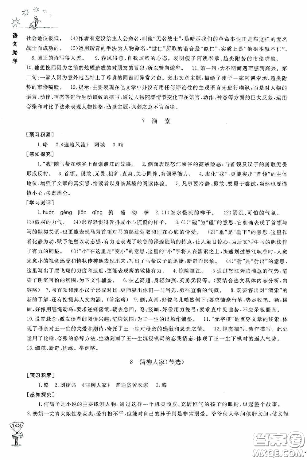 伴你學2020新課程助學叢書語文九年級下冊最新版答案