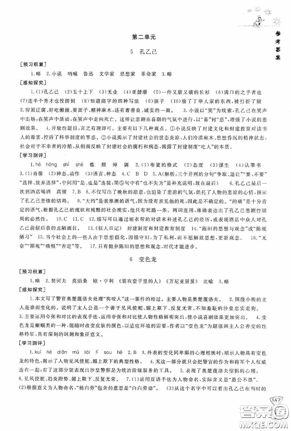 伴你學2020新課程助學叢書語文九年級下冊最新版答案