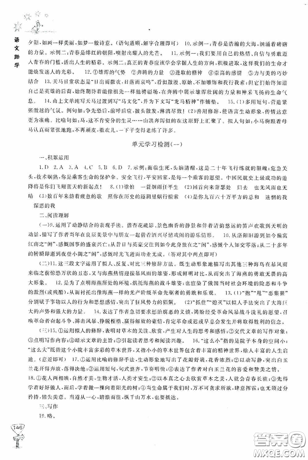 伴你學2020新課程助學叢書語文九年級下冊最新版答案