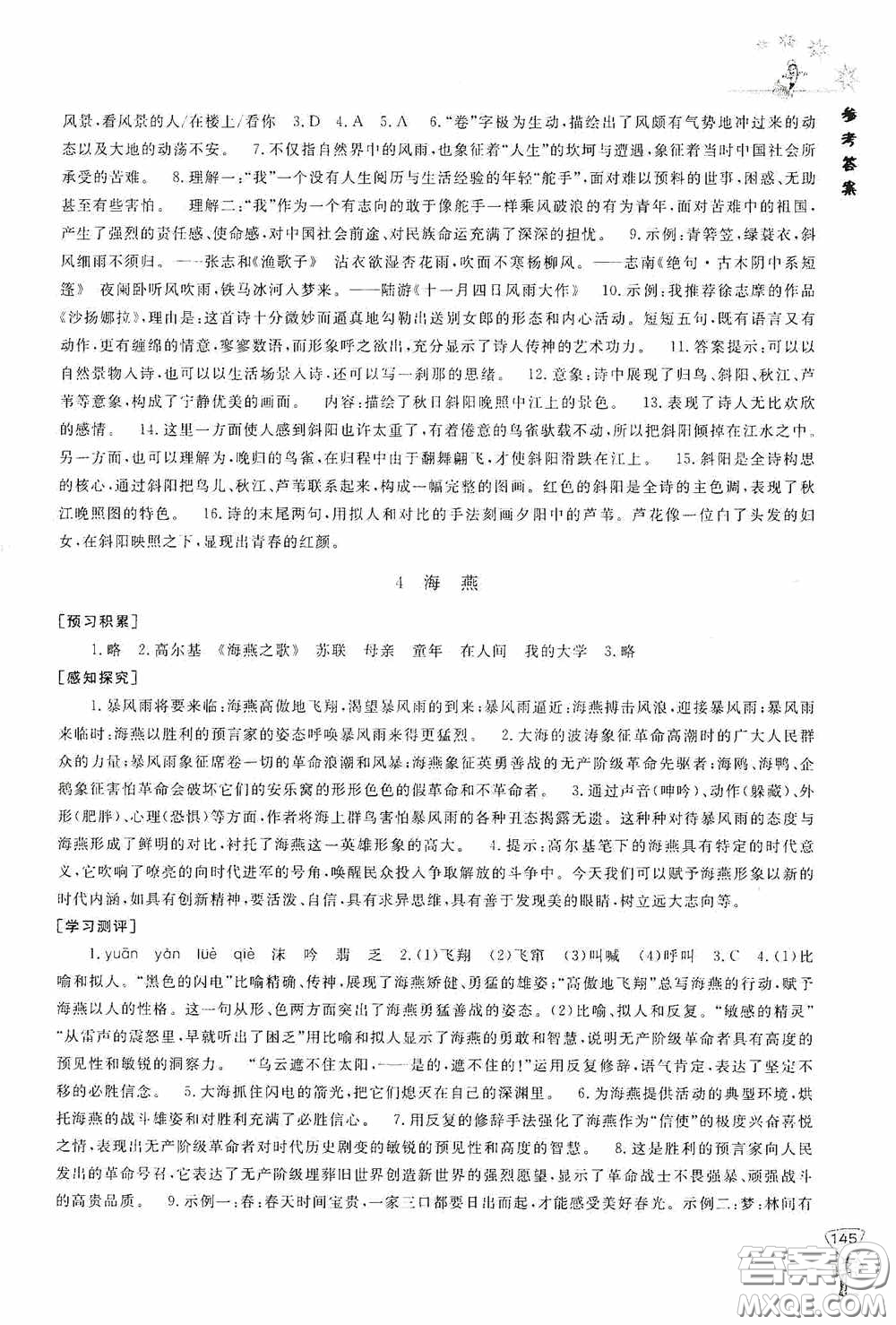 伴你學2020新課程助學叢書語文九年級下冊最新版答案