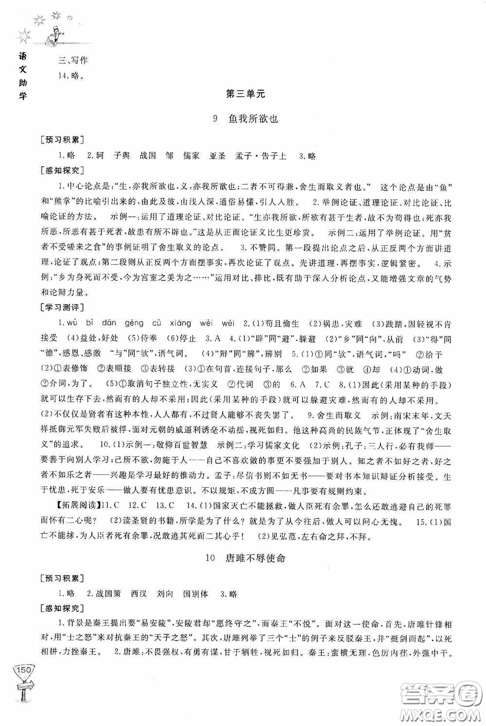 伴你學2020新課程助學叢書語文九年級下冊最新版答案