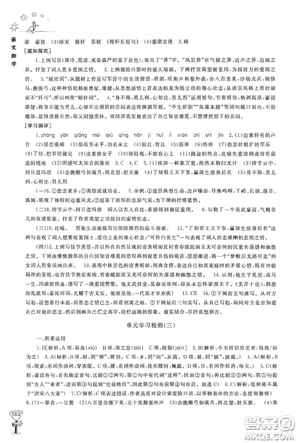 伴你學2020新課程助學叢書語文九年級下冊最新版答案