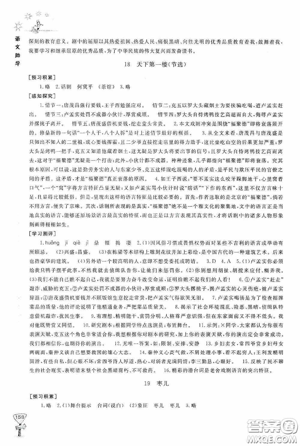 伴你學2020新課程助學叢書語文九年級下冊最新版答案