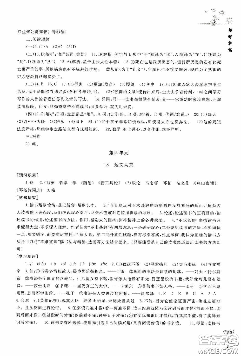 伴你學2020新課程助學叢書語文九年級下冊最新版答案