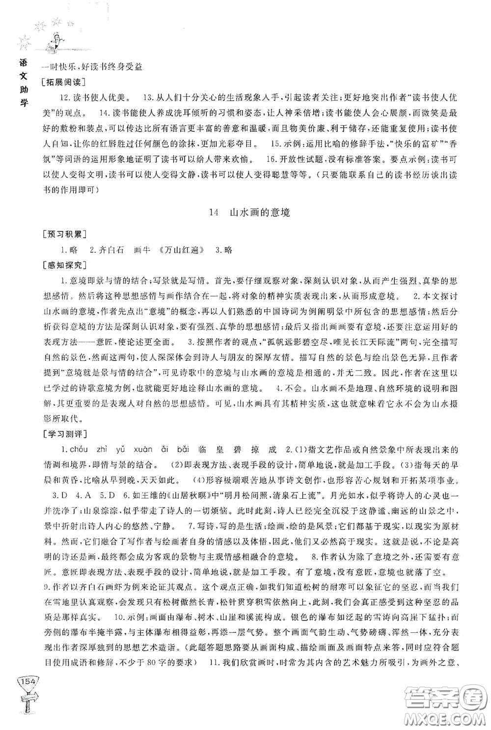 伴你學2020新課程助學叢書語文九年級下冊最新版答案