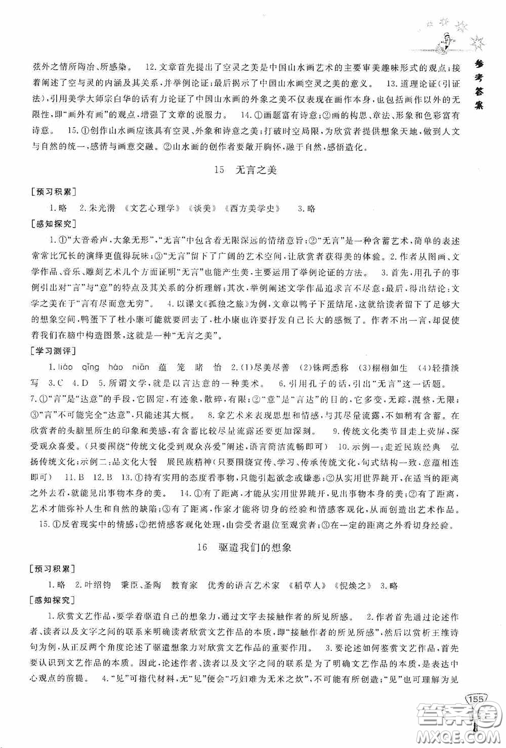 伴你學2020新課程助學叢書語文九年級下冊最新版答案