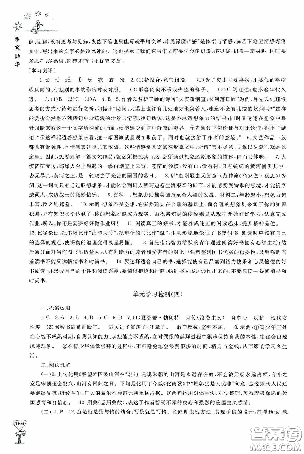 伴你學2020新課程助學叢書語文九年級下冊最新版答案