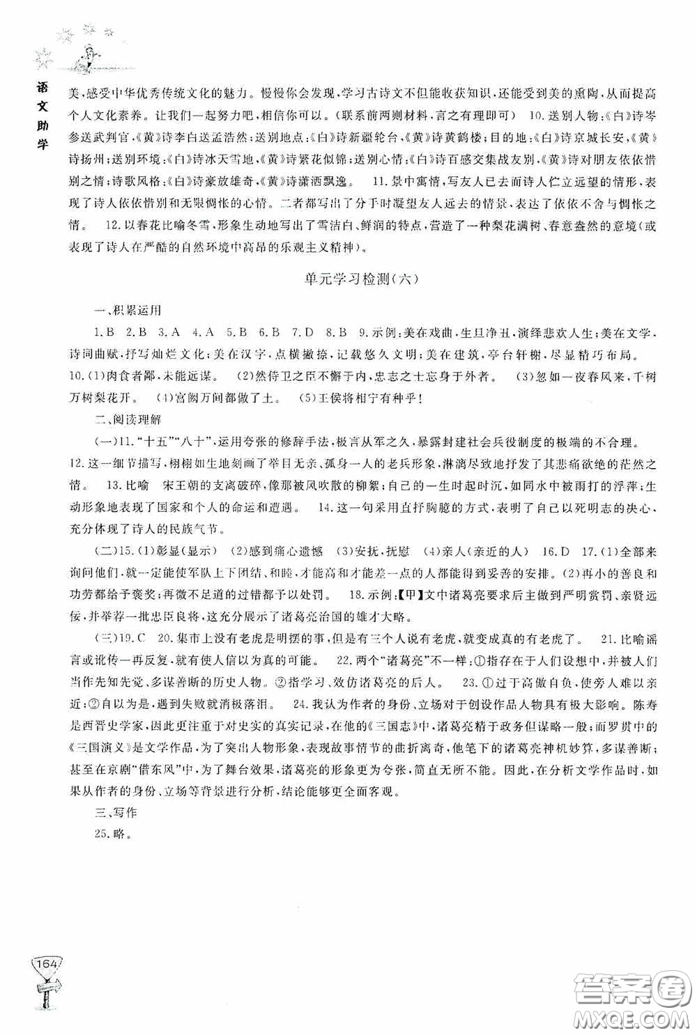 伴你學2020新課程助學叢書語文九年級下冊最新版答案