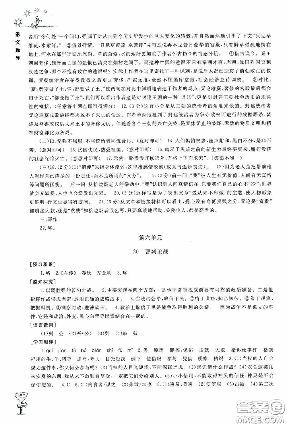 伴你學2020新課程助學叢書語文九年級下冊最新版答案