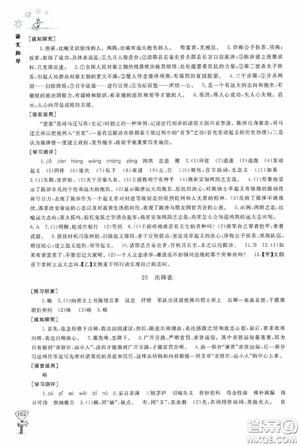 伴你學2020新課程助學叢書語文九年級下冊最新版答案