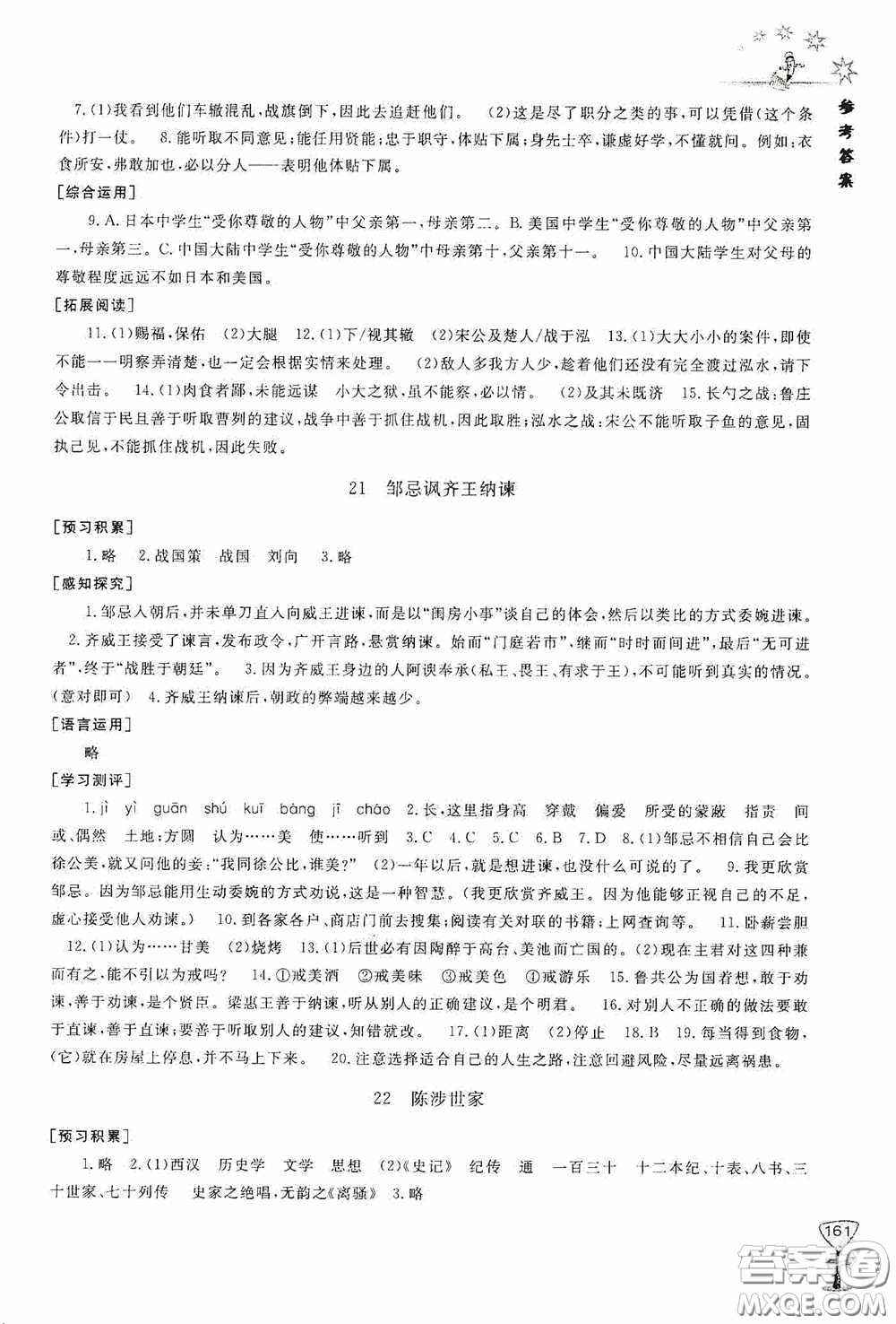 伴你學2020新課程助學叢書語文九年級下冊最新版答案