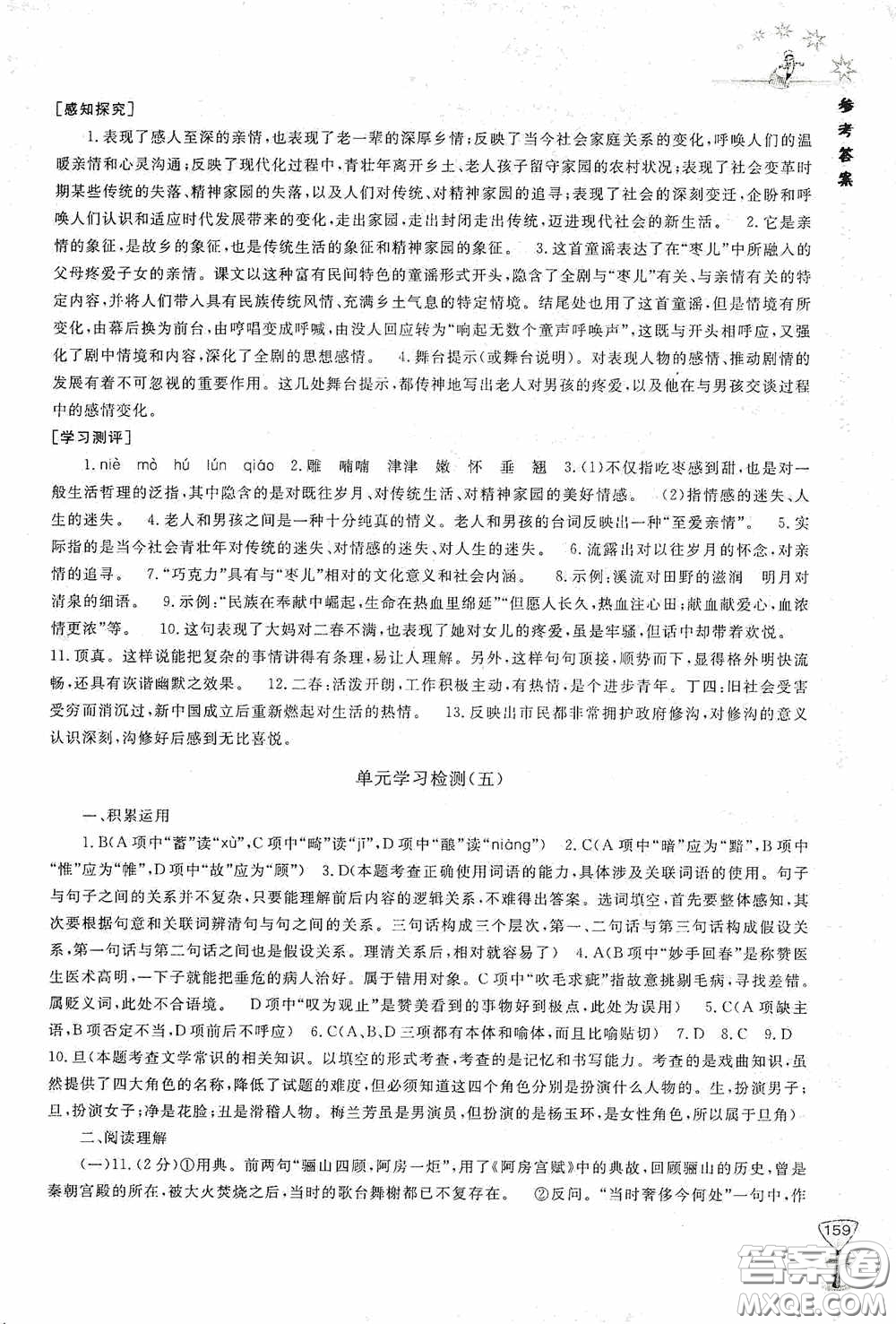 伴你學2020新課程助學叢書語文九年級下冊最新版答案
