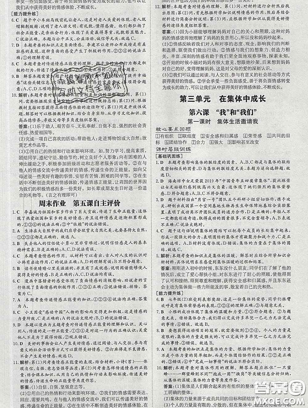 2020新版練案課時(shí)作業(yè)本七年級道德與法治下冊人教版答案