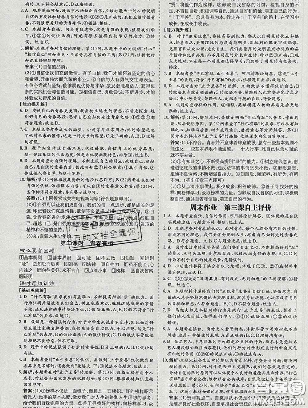 2020新版練案課時(shí)作業(yè)本七年級道德與法治下冊人教版答案