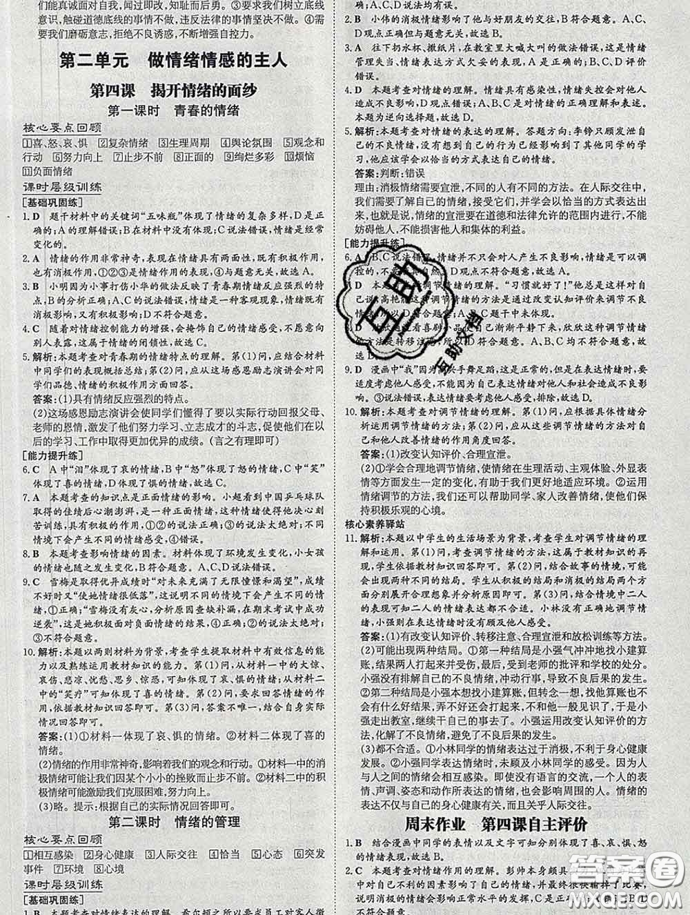 2020新版練案課時(shí)作業(yè)本七年級道德與法治下冊人教版答案