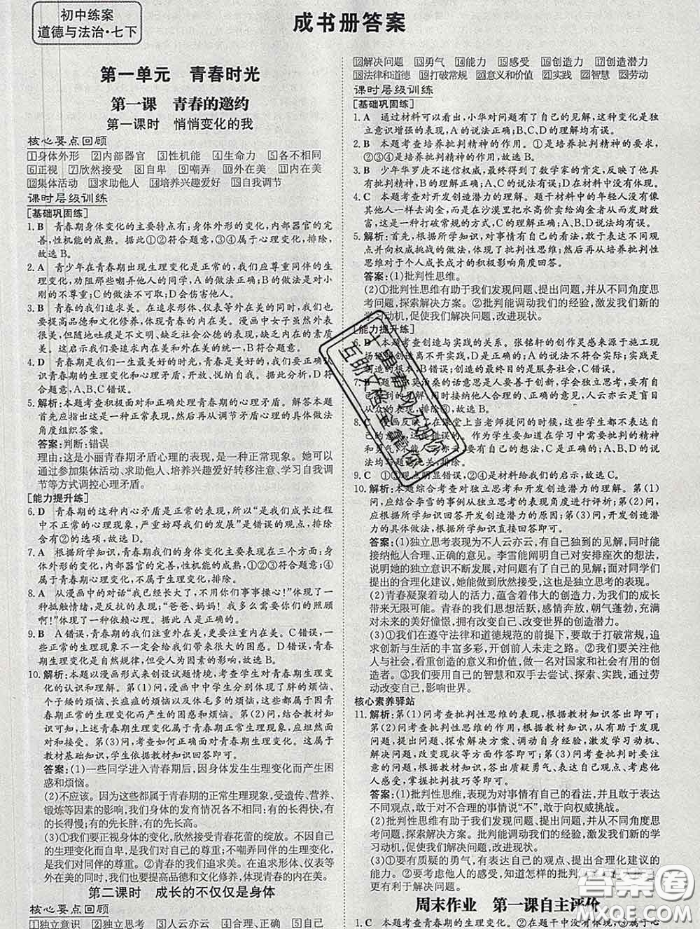 2020新版練案課時(shí)作業(yè)本七年級道德與法治下冊人教版答案