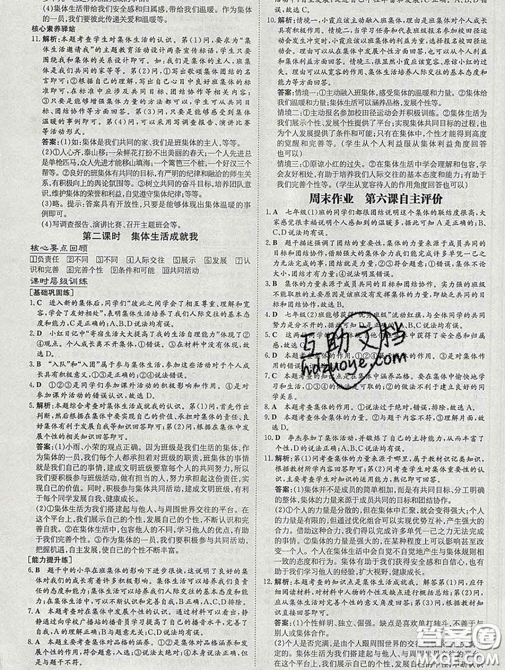 2020新版練案課時(shí)作業(yè)本七年級道德與法治下冊人教版答案