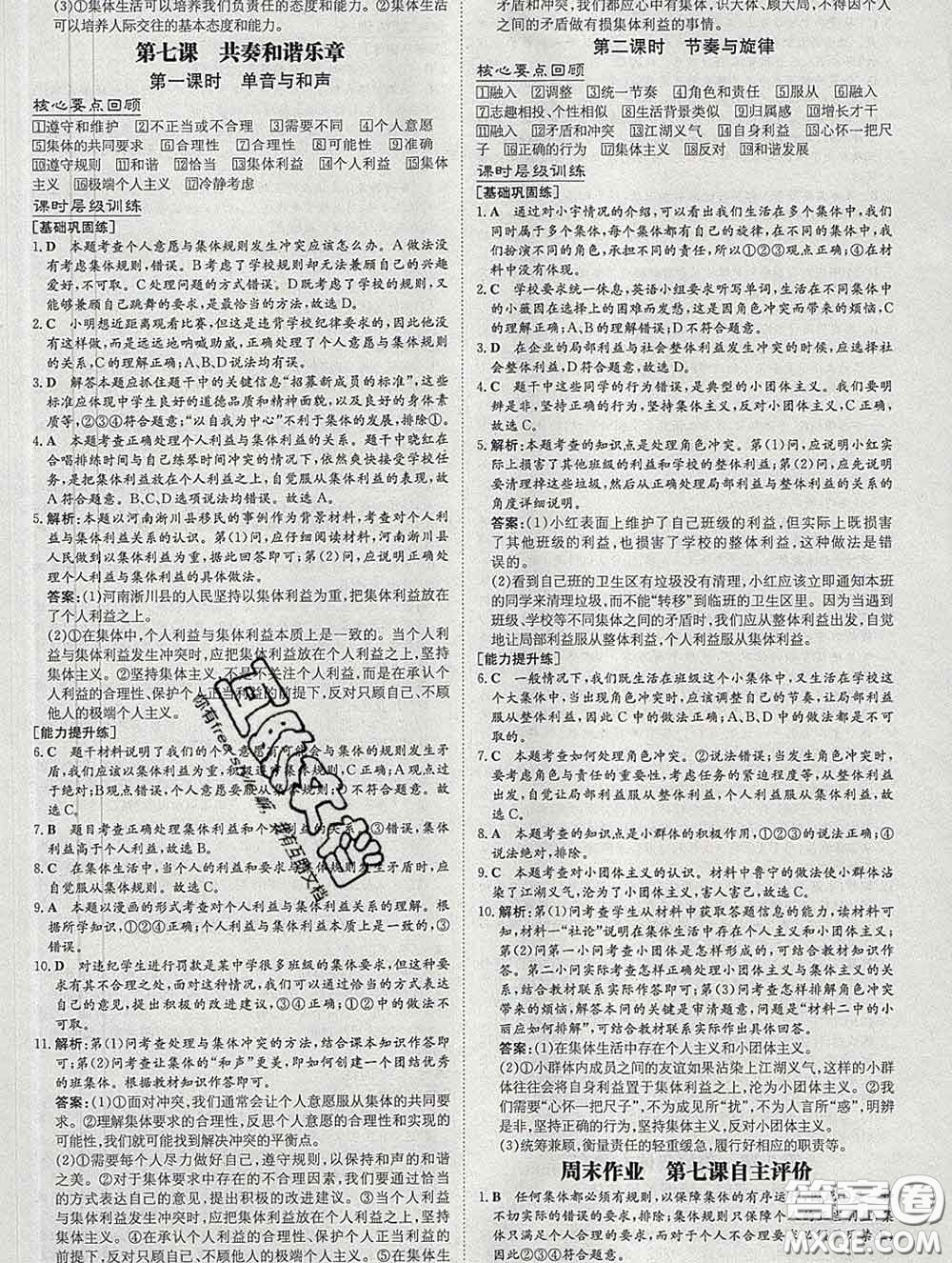 2020新版練案課時(shí)作業(yè)本七年級道德與法治下冊人教版答案