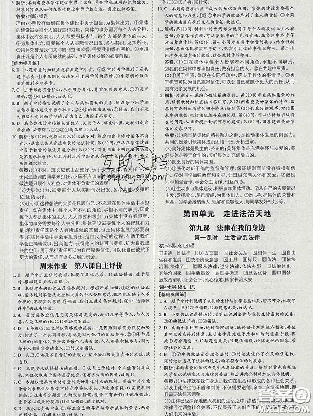 2020新版練案課時(shí)作業(yè)本七年級道德與法治下冊人教版答案