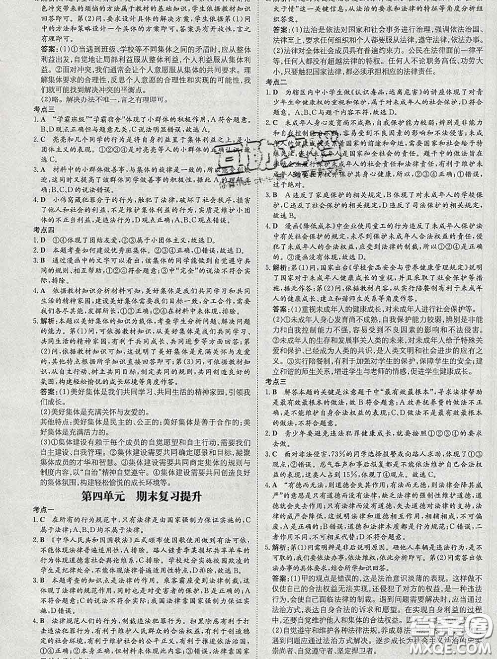 2020新版練案課時(shí)作業(yè)本七年級道德與法治下冊人教版答案