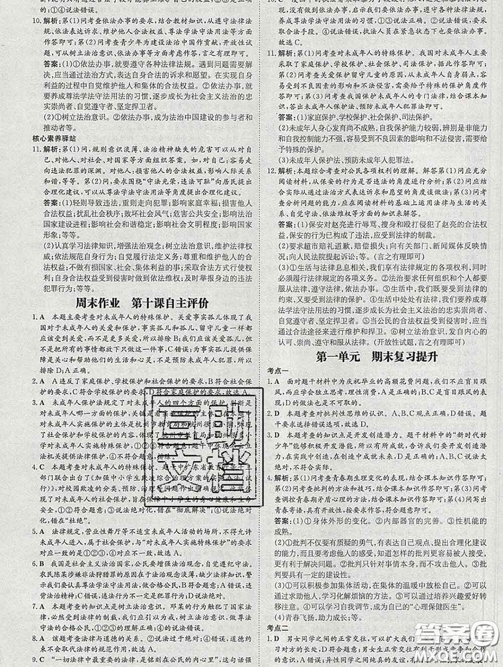 2020新版練案課時(shí)作業(yè)本七年級道德與法治下冊人教版答案