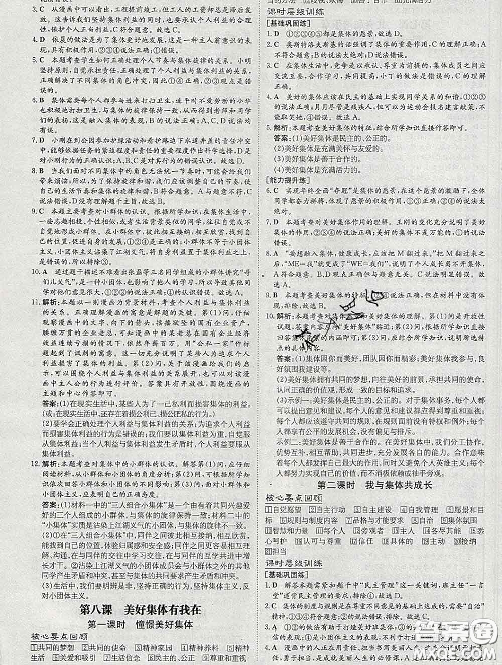 2020新版練案課時(shí)作業(yè)本七年級道德與法治下冊人教版答案