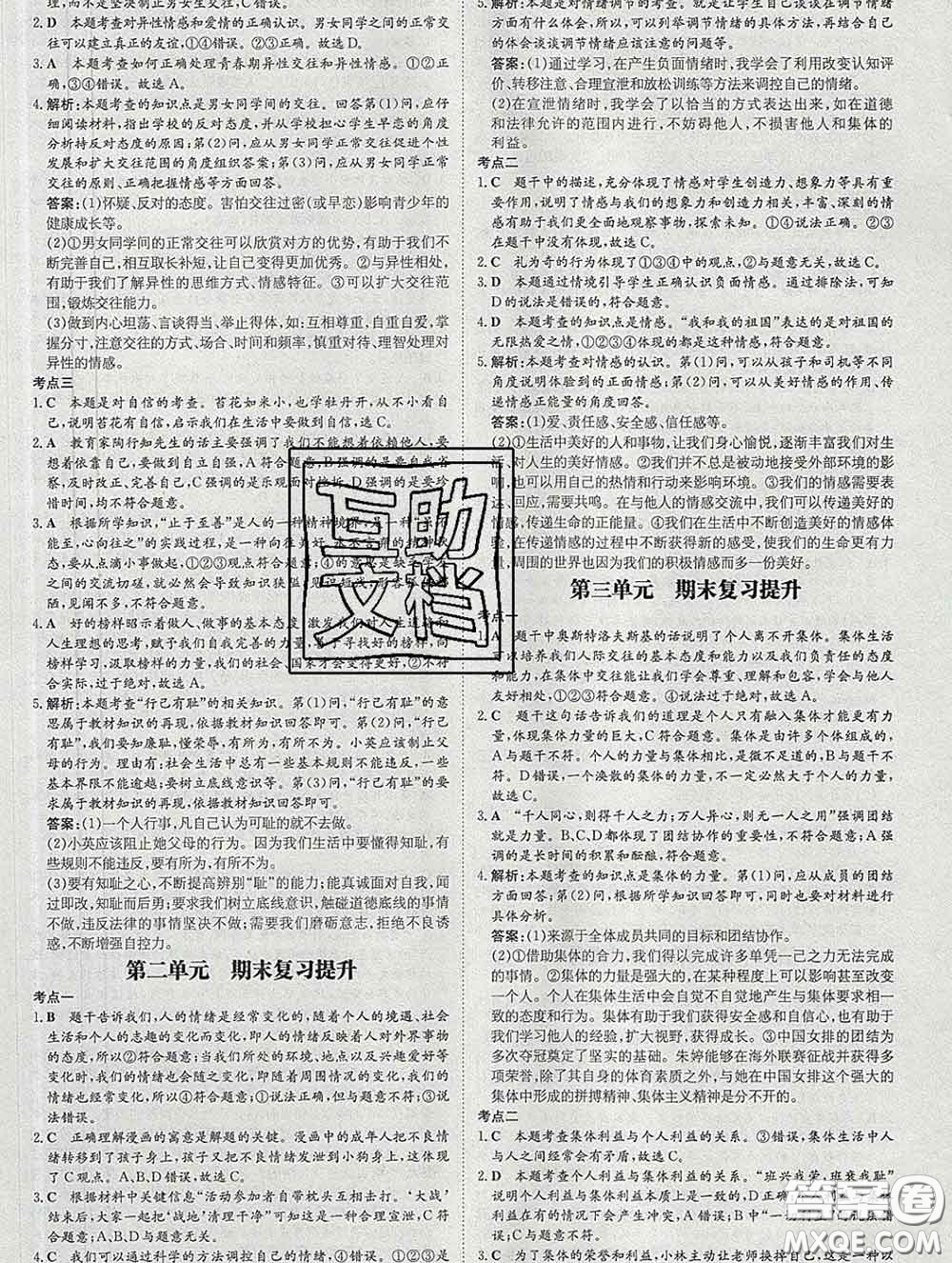2020新版練案課時(shí)作業(yè)本七年級道德與法治下冊人教版答案