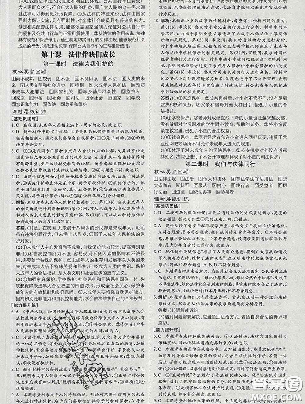 2020新版練案課時(shí)作業(yè)本七年級道德與法治下冊人教版答案