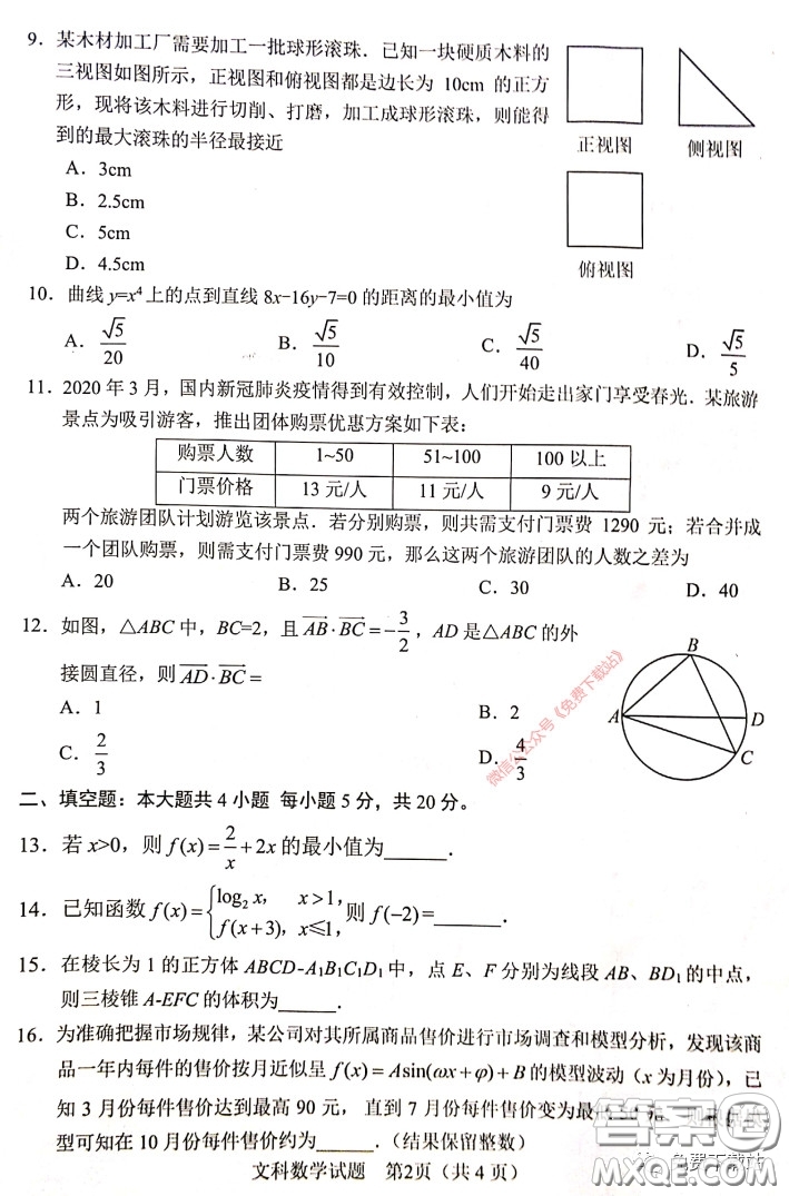 綿陽(yáng)市2017級(jí)線上學(xué)習(xí)質(zhì)量評(píng)估文科數(shù)學(xué)試題及答案