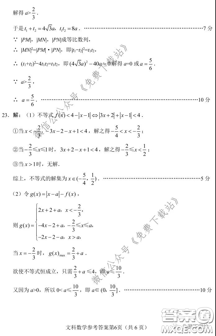 綿陽(yáng)市2017級(jí)線上學(xué)習(xí)質(zhì)量評(píng)估文科數(shù)學(xué)試題及答案