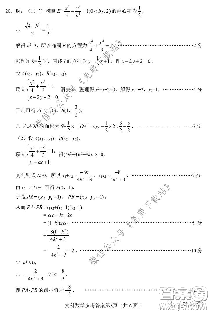 綿陽(yáng)市2017級(jí)線上學(xué)習(xí)質(zhì)量評(píng)估文科數(shù)學(xué)試題及答案