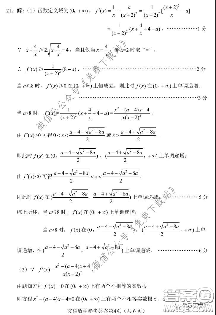 綿陽(yáng)市2017級(jí)線上學(xué)習(xí)質(zhì)量評(píng)估文科數(shù)學(xué)試題及答案