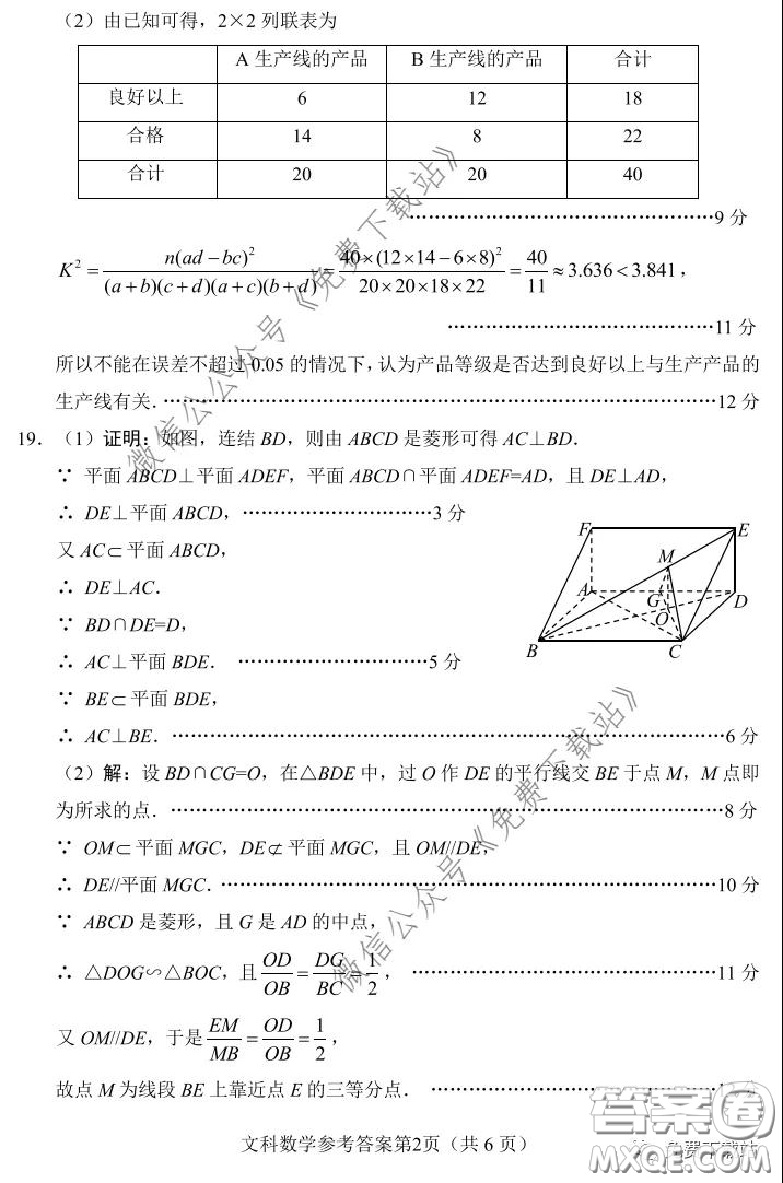 綿陽(yáng)市2017級(jí)線上學(xué)習(xí)質(zhì)量評(píng)估文科數(shù)學(xué)試題及答案