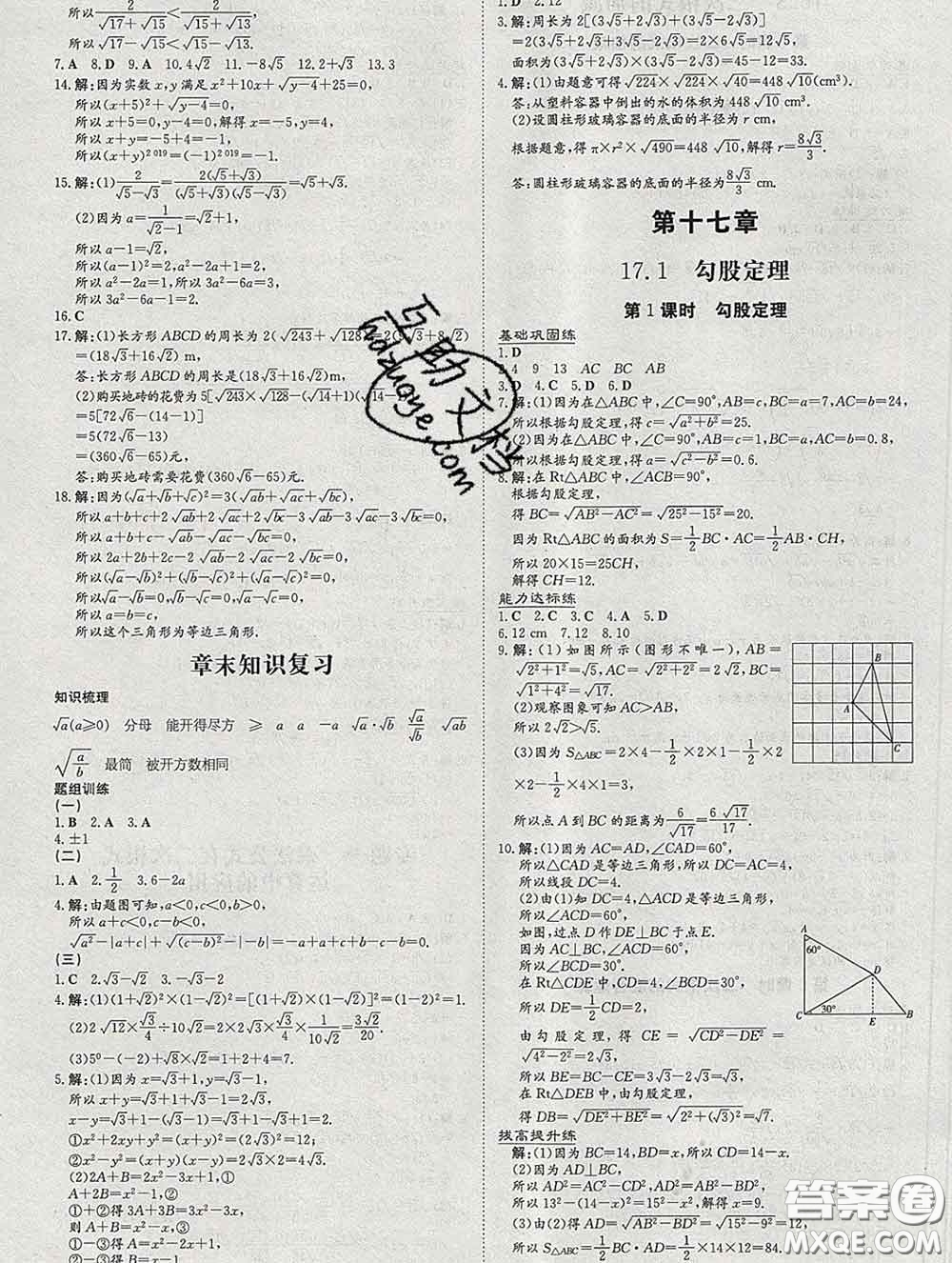 2020新版練案課時(shí)作業(yè)本八年級(jí)數(shù)學(xué)下冊(cè)人教版答案