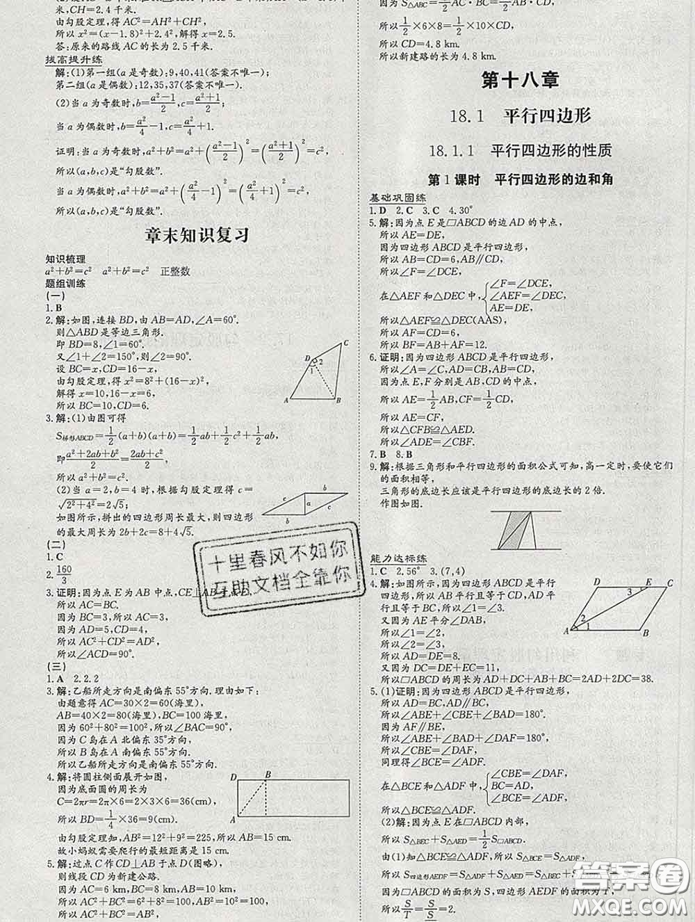 2020新版練案課時(shí)作業(yè)本八年級(jí)數(shù)學(xué)下冊(cè)人教版答案