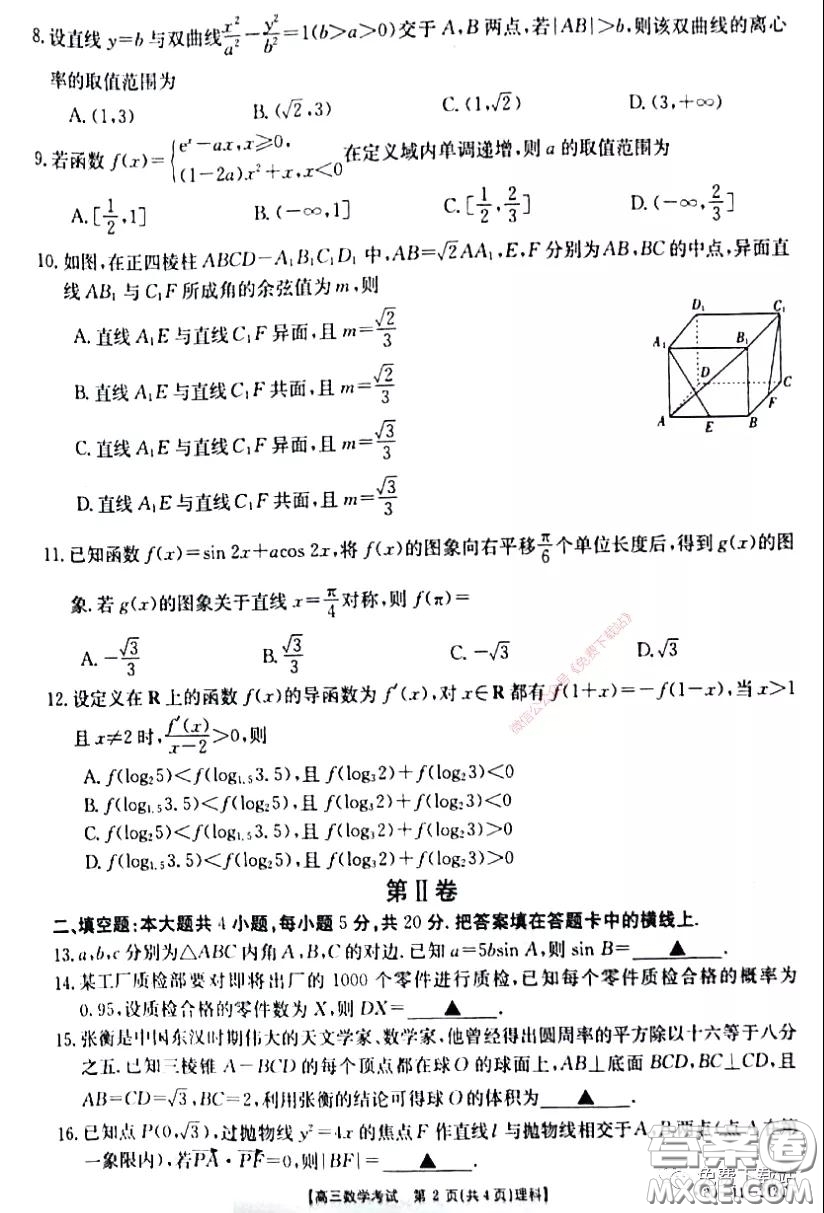 2020年四川高三4月金太陽聯(lián)考理科數(shù)學試題及答案