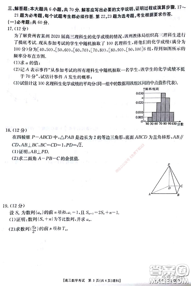 2020年四川高三4月金太陽聯(lián)考理科數(shù)學試題及答案