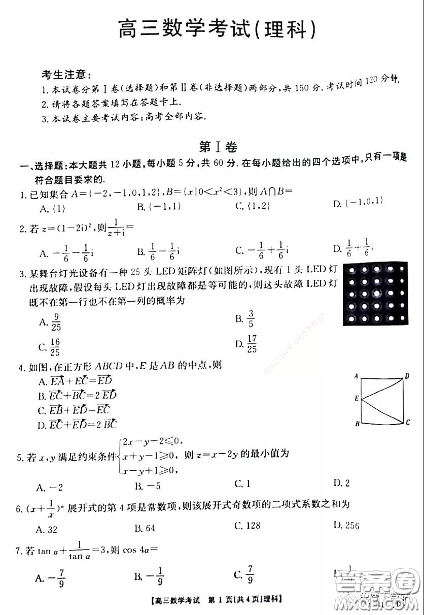 2020年四川高三4月金太陽聯(lián)考理科數(shù)學試題及答案