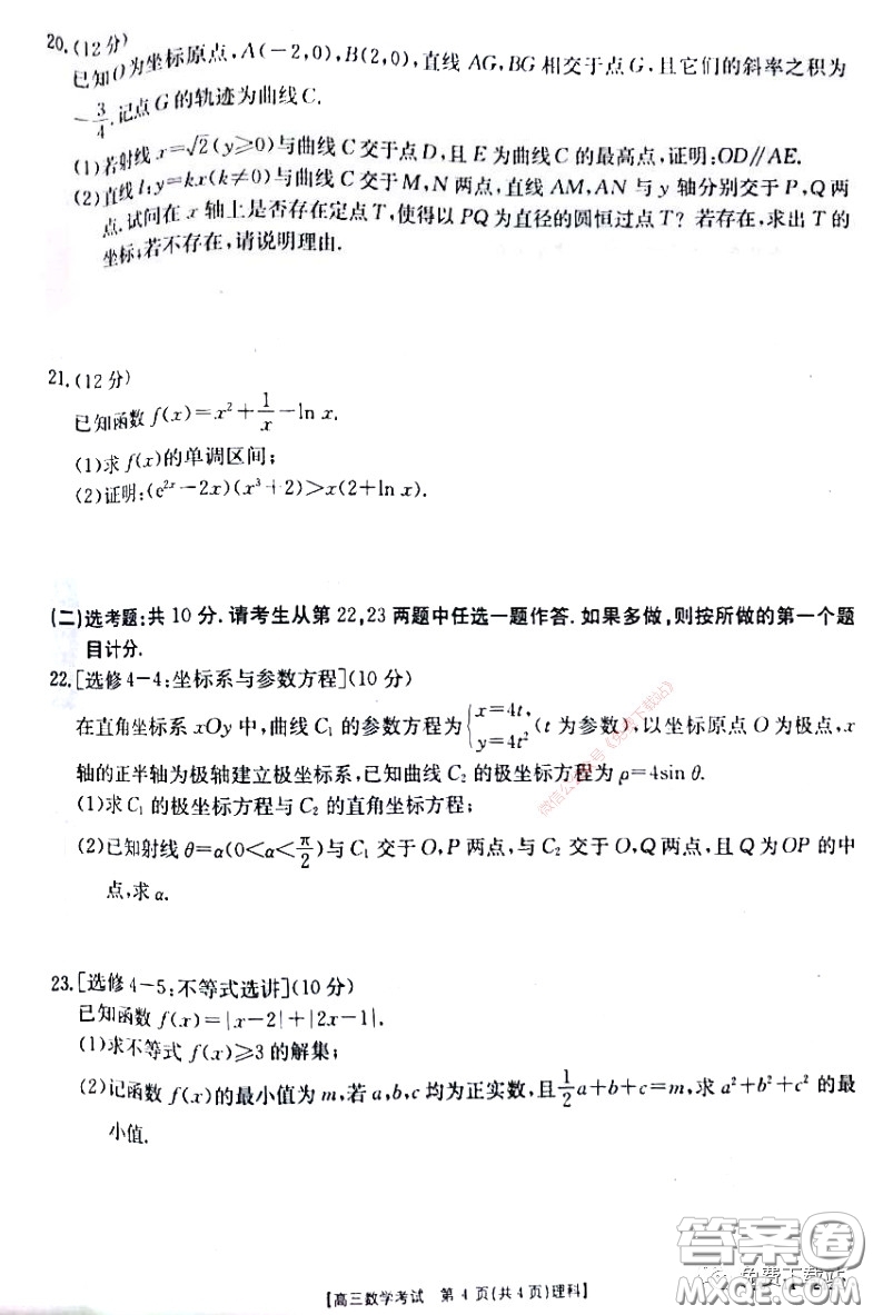 2020年四川高三4月金太陽聯(lián)考理科數(shù)學試題及答案