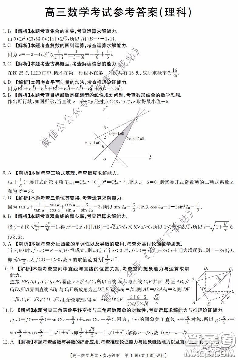 2020年四川高三4月金太陽聯(lián)考理科數(shù)學試題及答案