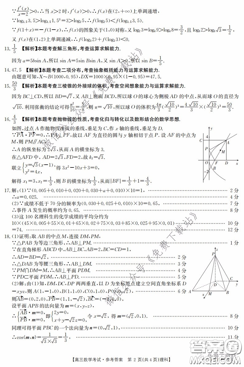 2020年四川高三4月金太陽聯(lián)考理科數(shù)學試題及答案