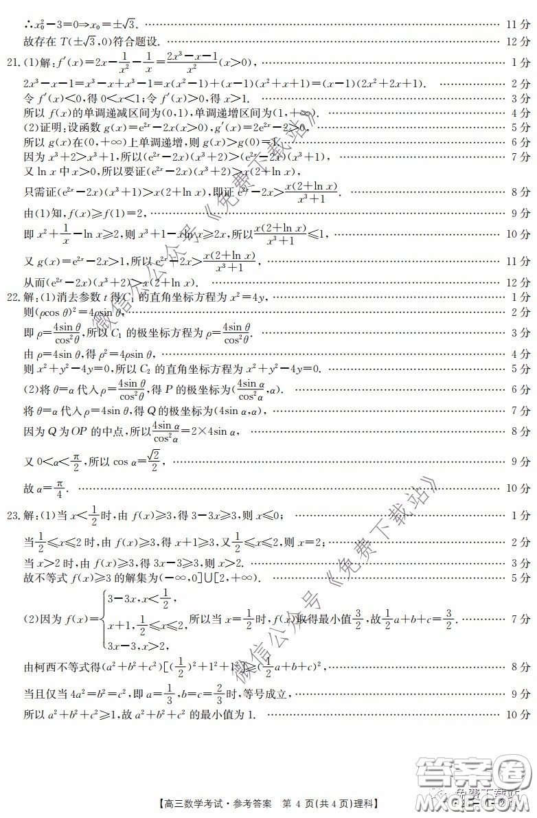2020年四川高三4月金太陽聯(lián)考理科數(shù)學試題及答案