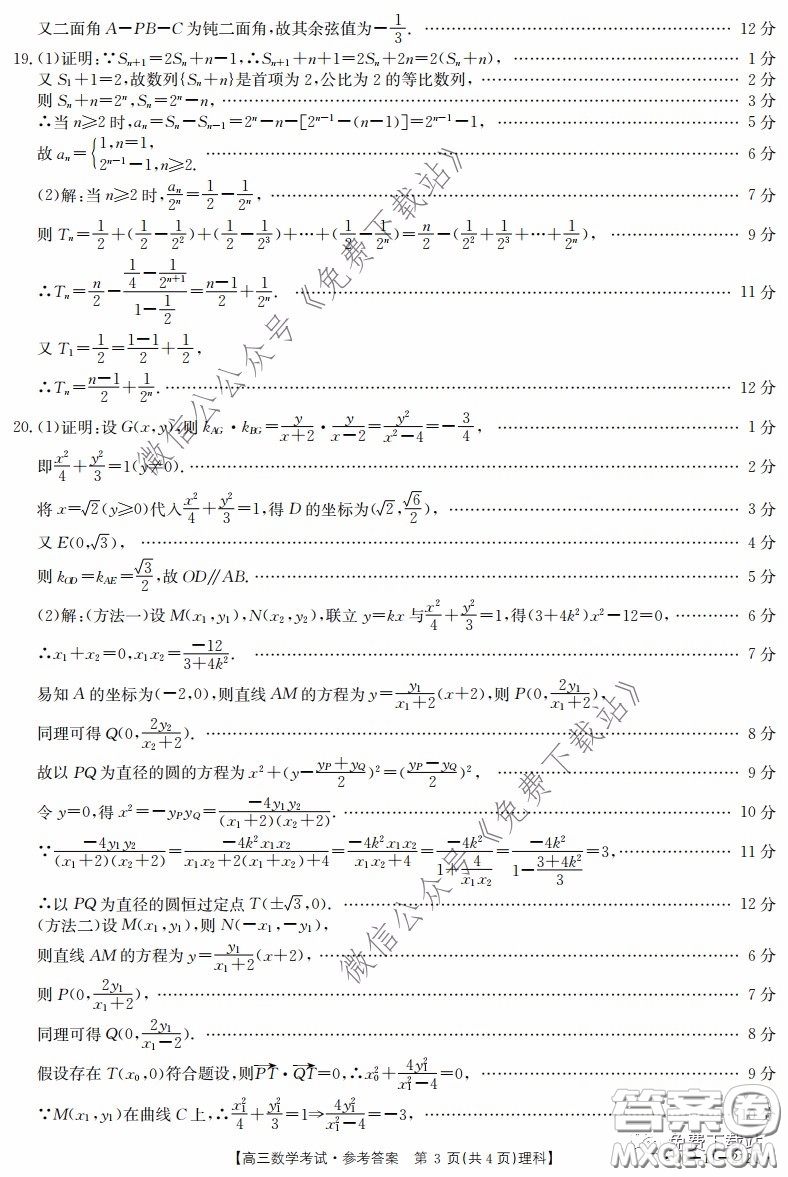 2020年四川高三4月金太陽聯(lián)考理科數(shù)學試題及答案