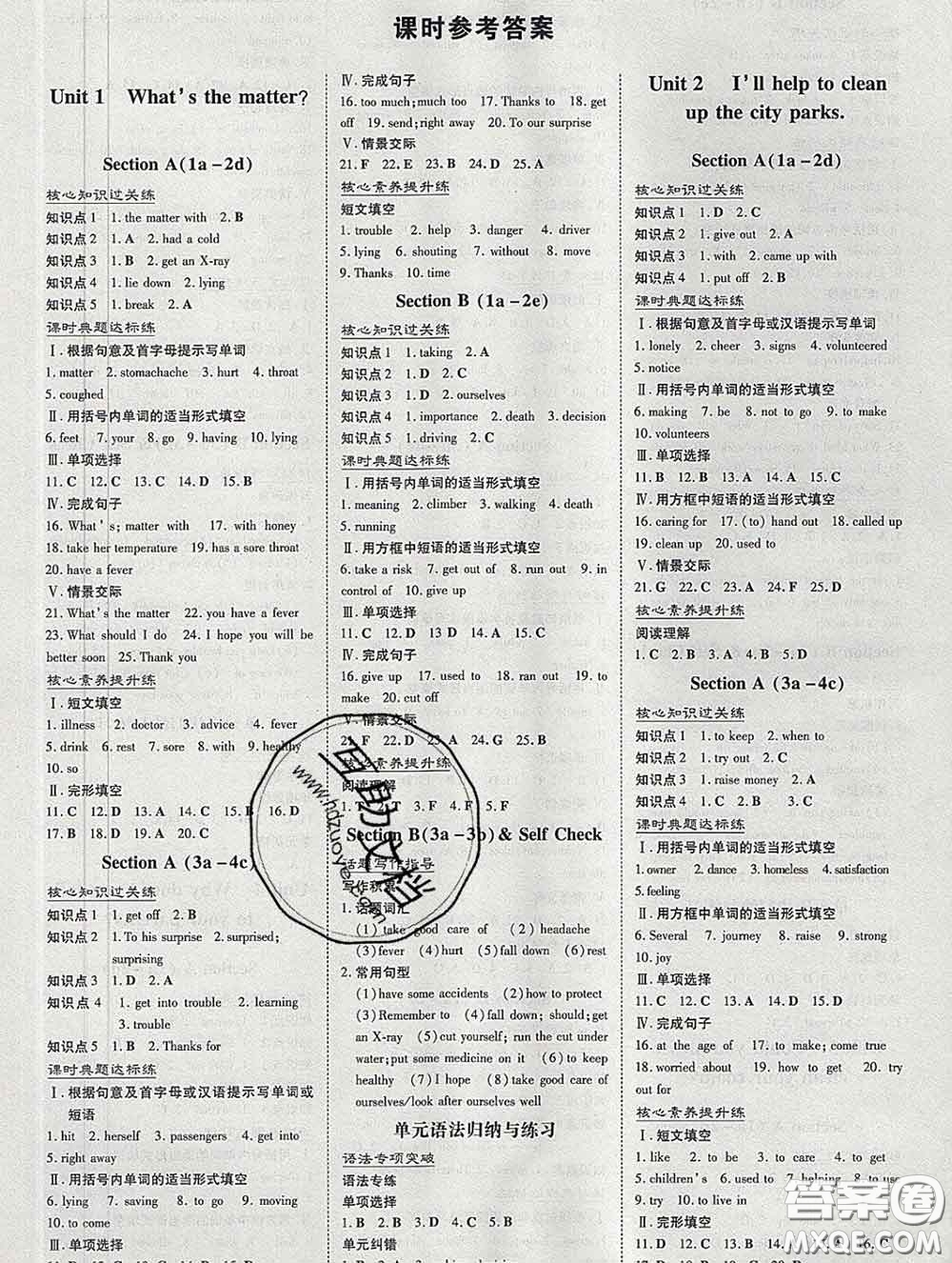 2020新版練案課時(shí)作業(yè)本八年級(jí)英語下冊(cè)人教版答案