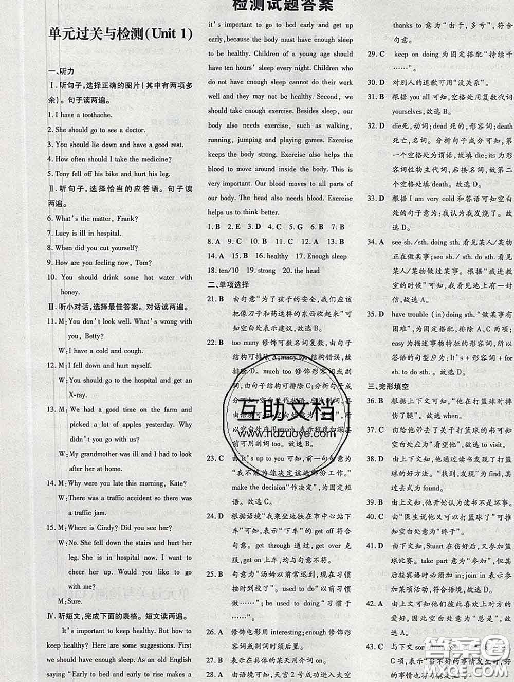 2020新版練案課時(shí)作業(yè)本八年級(jí)英語下冊(cè)人教版答案